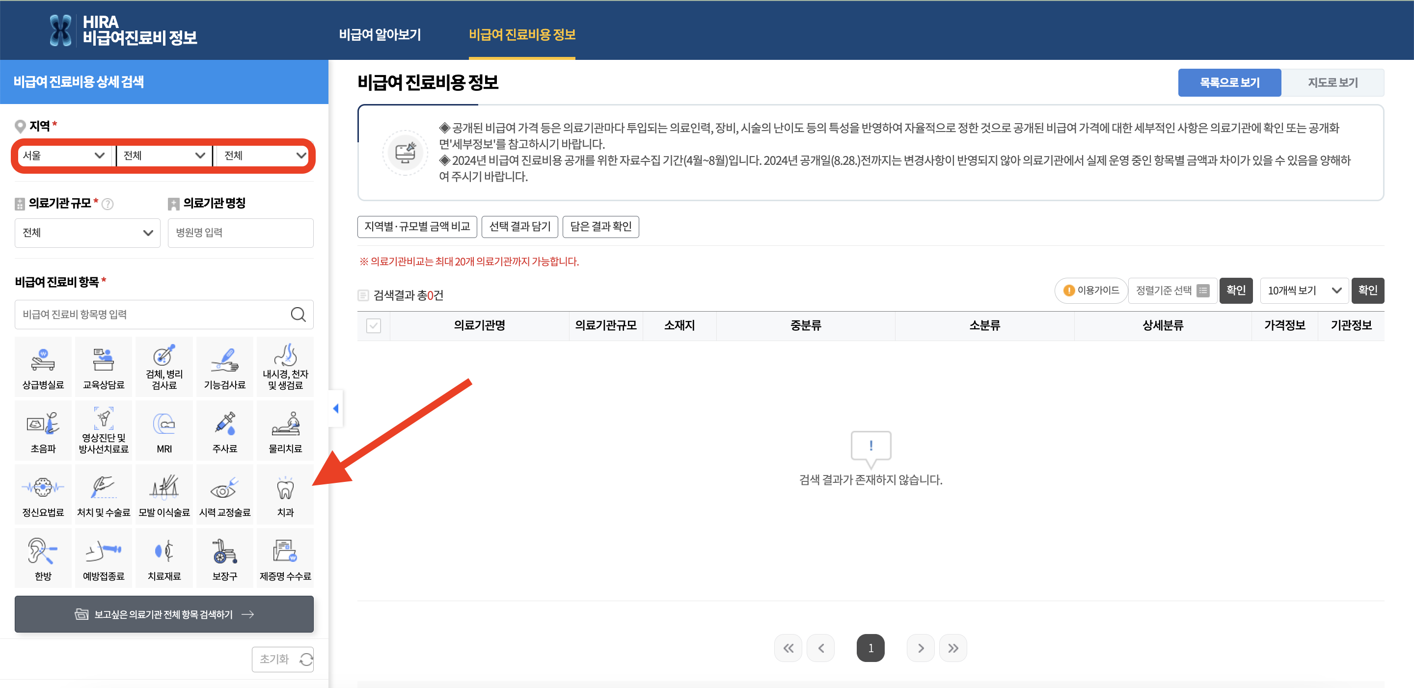 지역선택과 치과 선택