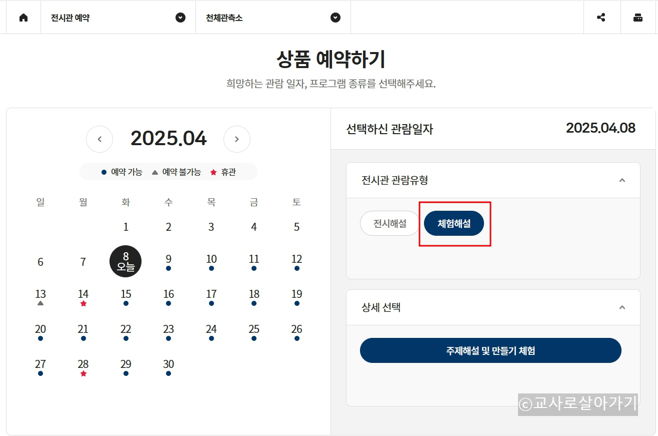 대전국립중앙관학관-오로라그리기-체험해설예약