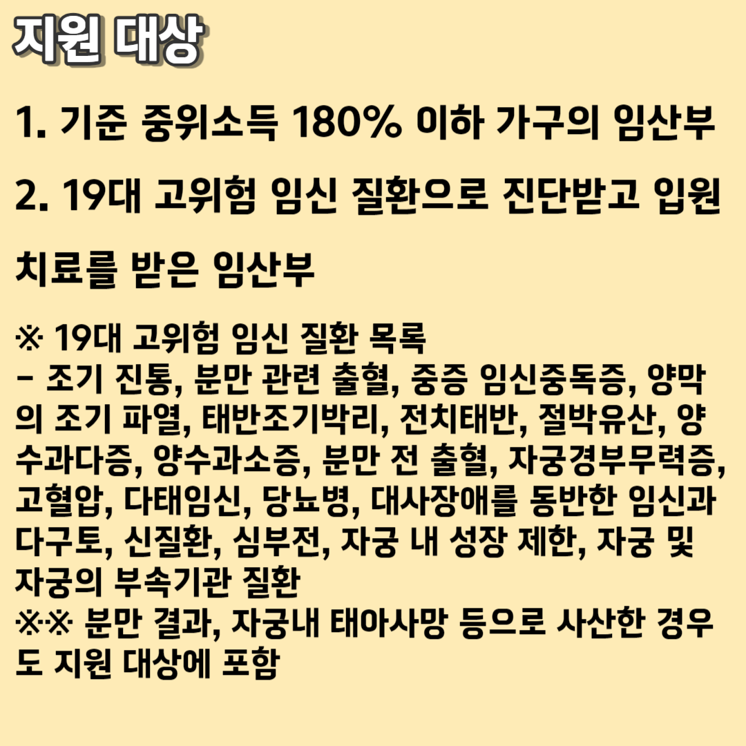 2023 고위험 임산부 의료비 지원