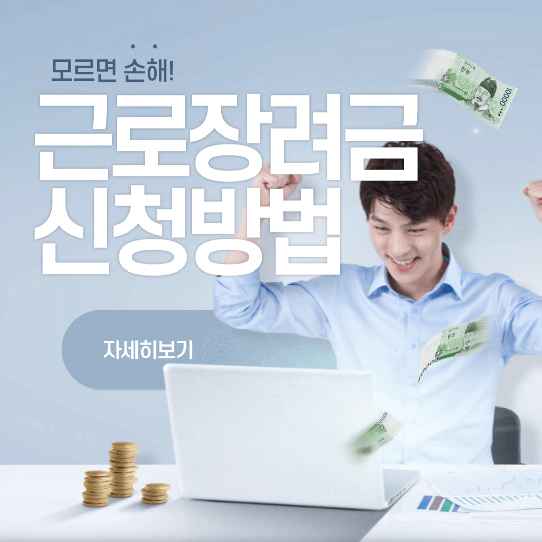 근로장려금 신청방법, 지급일