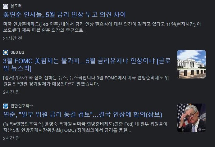 FOMC 관련 뉴스