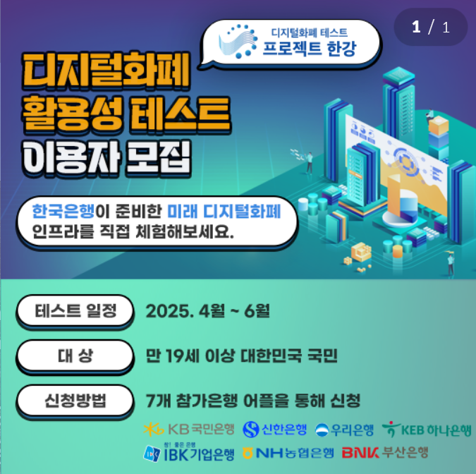 디지털 화폐 시스템 이용자 모집 안내문