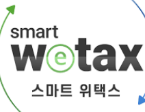 위택스 대표이미지