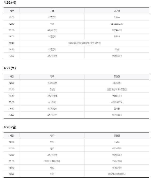 온양온천역 광장 공연스케줄 4.26 - 4.28