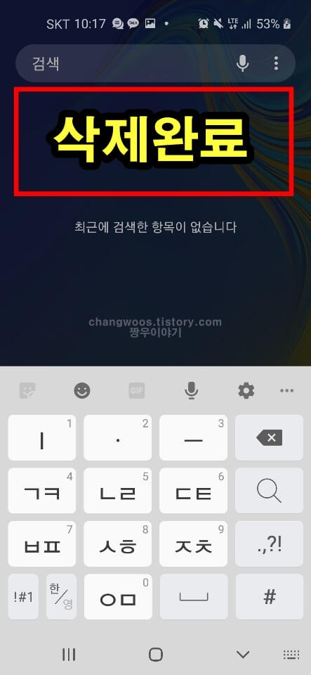 갤럭시 파인더 추천 앱 삭제 완료