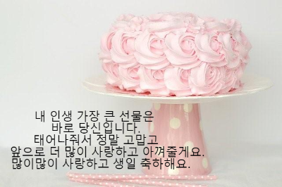생일축하 메세지 문자 카톡 모음15