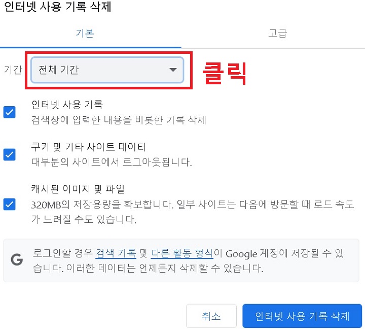 기간 선택 메뉴 클릭함