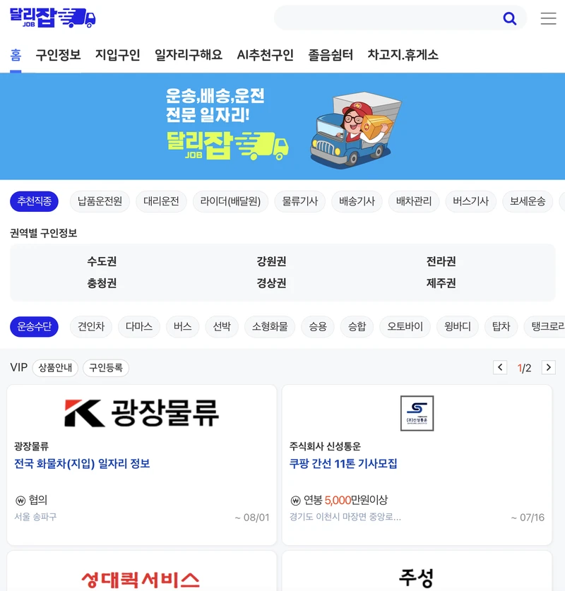 밀양교차로-달리잡-첫화면-2025년6월