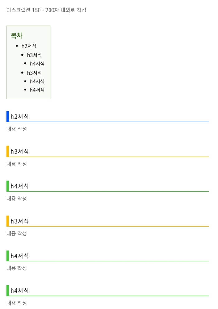 글쓰기 - 자동 서식 및 H2&amp;#44; H3&amp;#44; H4를 추가 후 미리보기