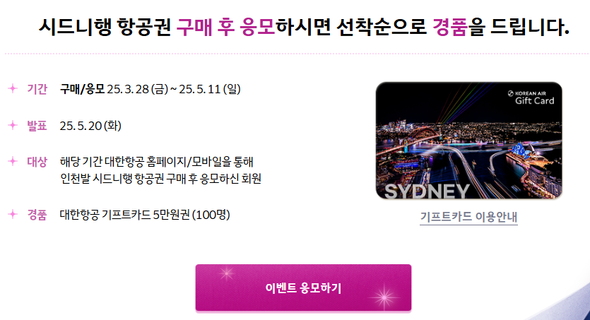 시드니 밤 관광 항공권 최대 10% 할인 이벤트