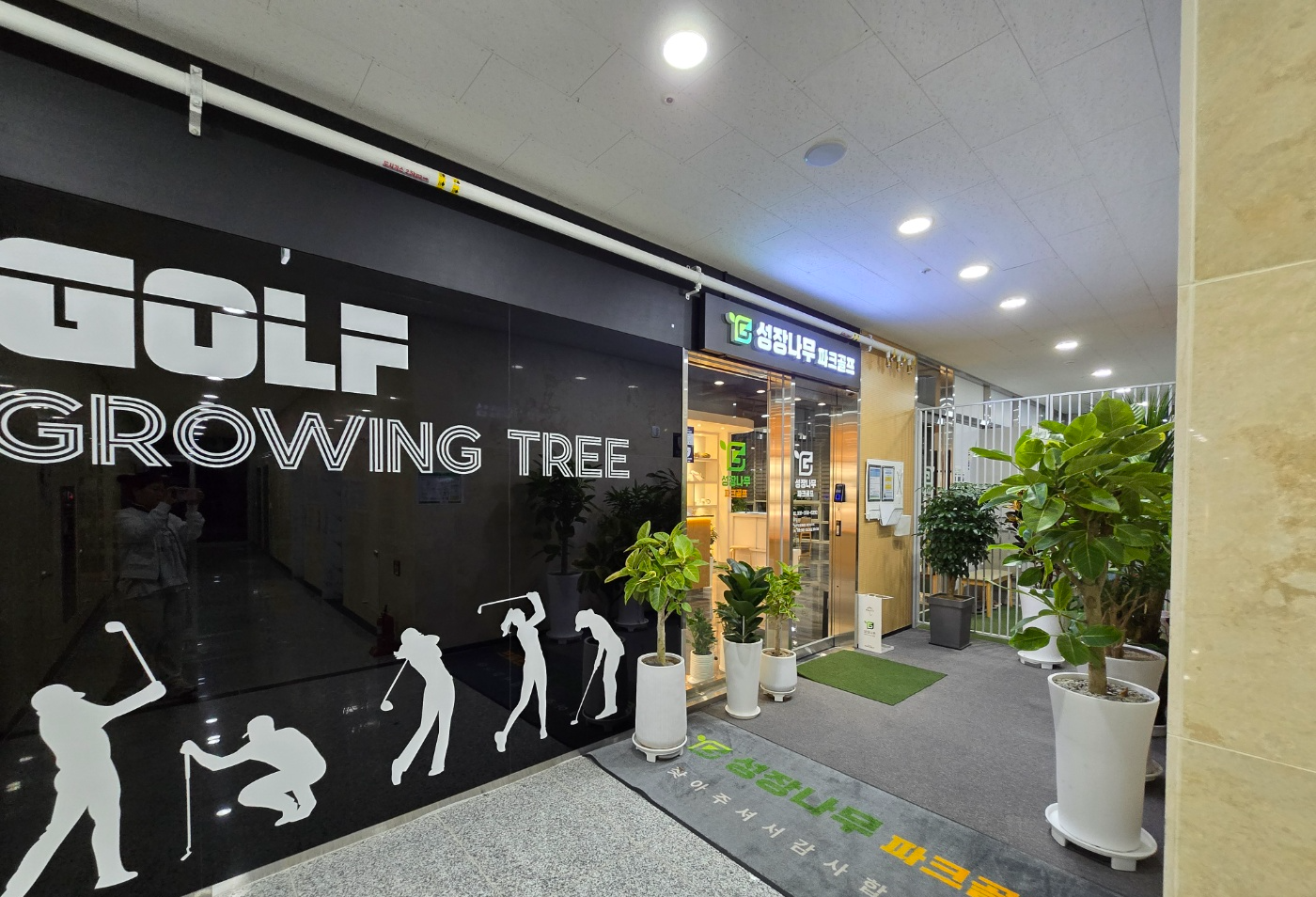 성장나무파크골프연습장 문앞모습