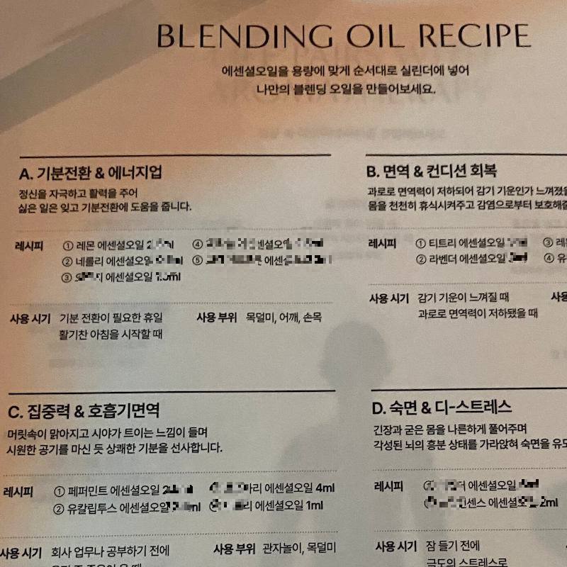 아로마티카 아로마오일 블렌딩 레시피