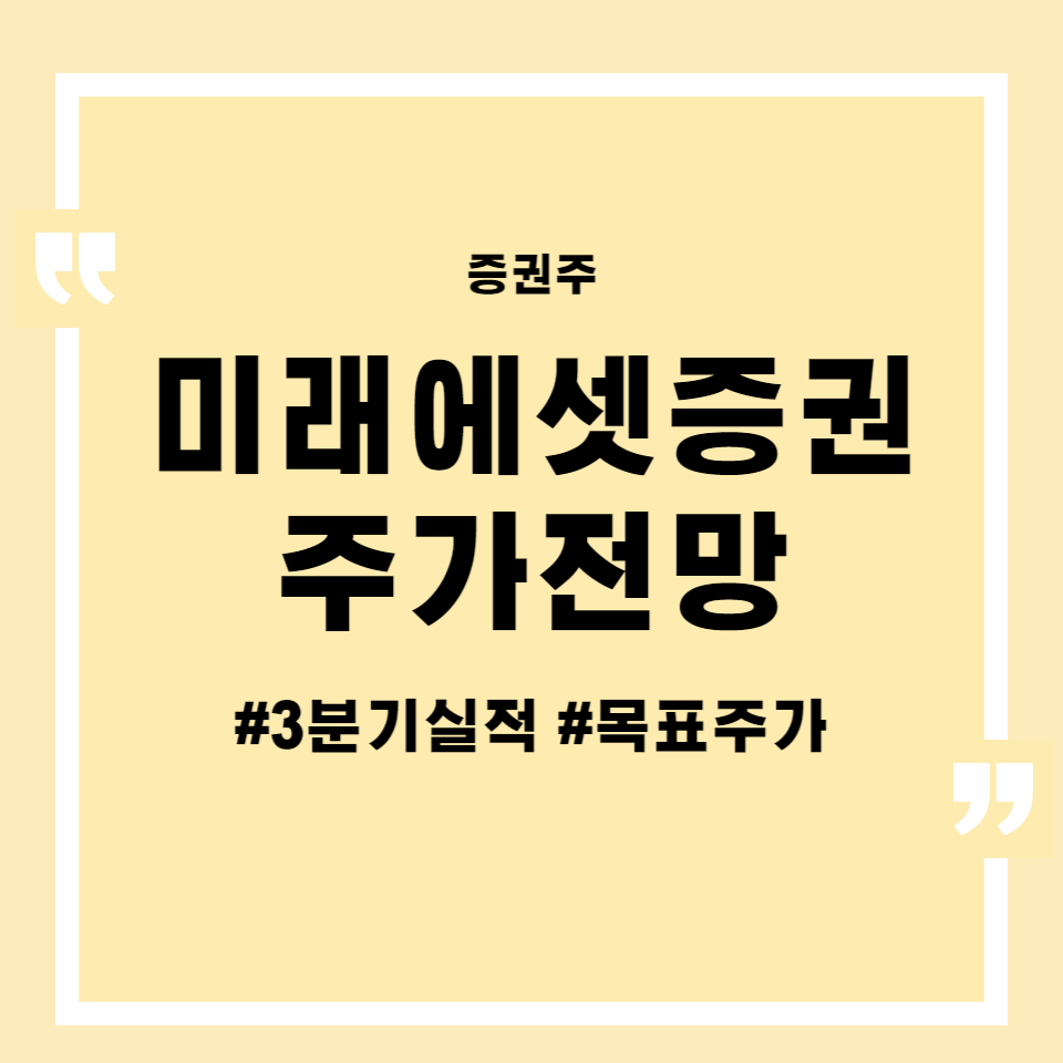 섬네일 미래에셋증권주가