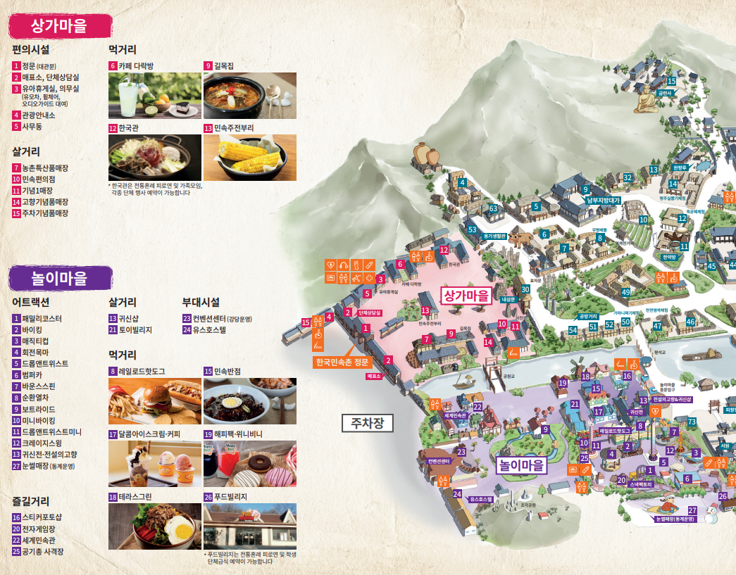 용인 한국민속촌 리플릿 지도1