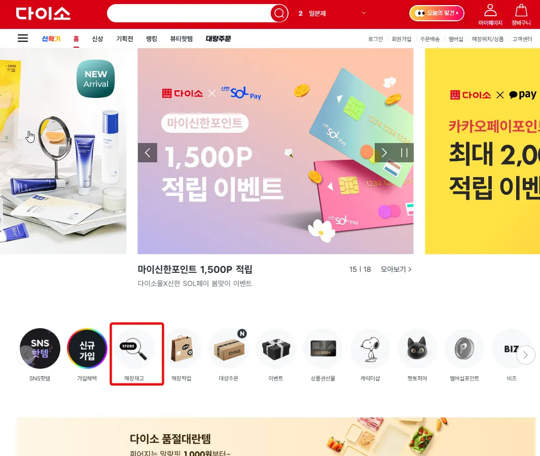 다이소몰 홈페이지