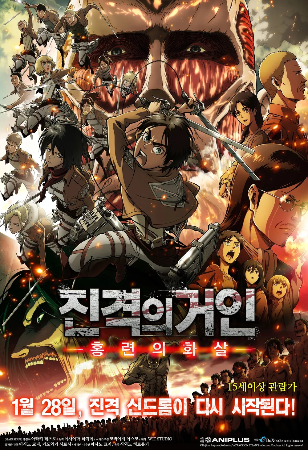 진격의 거인 포스터
