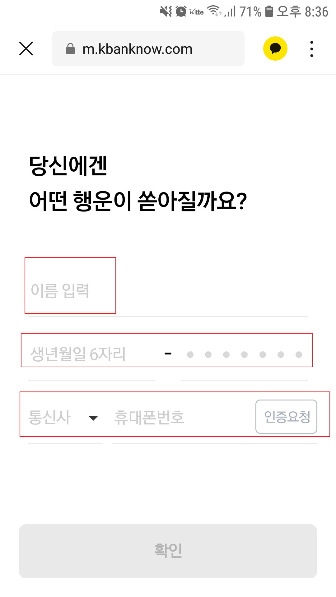 케이뱅크 행운상자 초기 화면