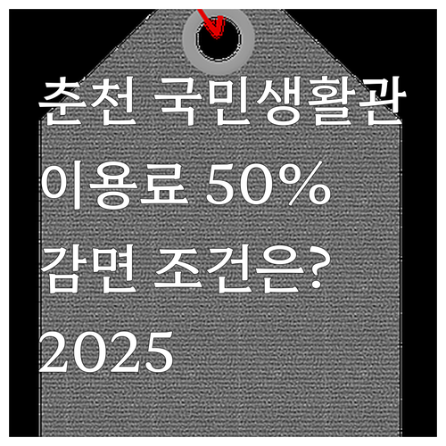 춘천 국민생활관 2025: 수영장, ..