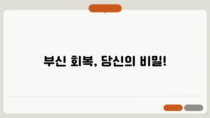 부신 증진을 위한 다양한 방법