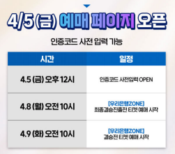 우리WON뱅킹-이벤트-선예매-일정