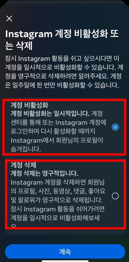 인스타그램-삭제