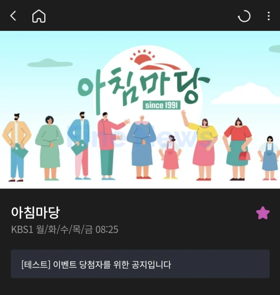 kbs-아침마당-돌발퀴즈-참여방법
