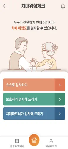 치매위험체크하기