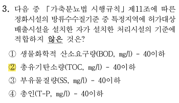 축산환경컨설턴트-2급-2회-3번-문제