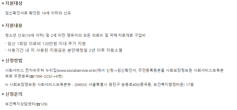한부모가정 임신출산 지원금