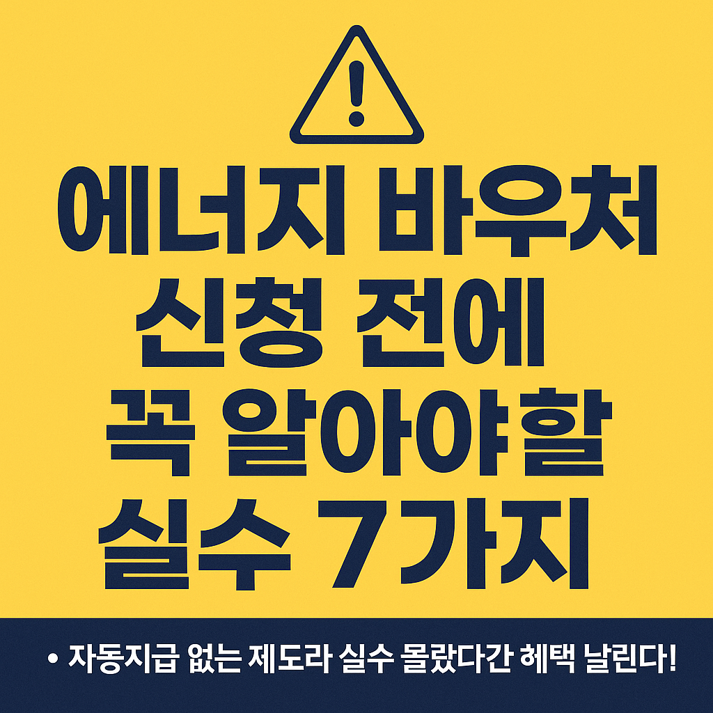 에너지 바우처 신청