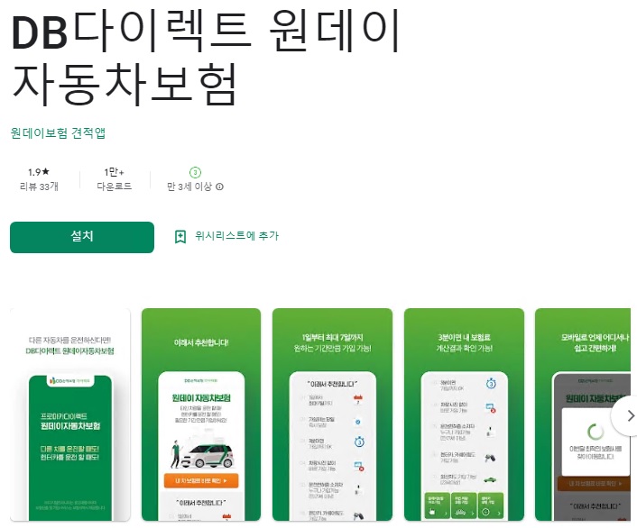 일일자동차보험