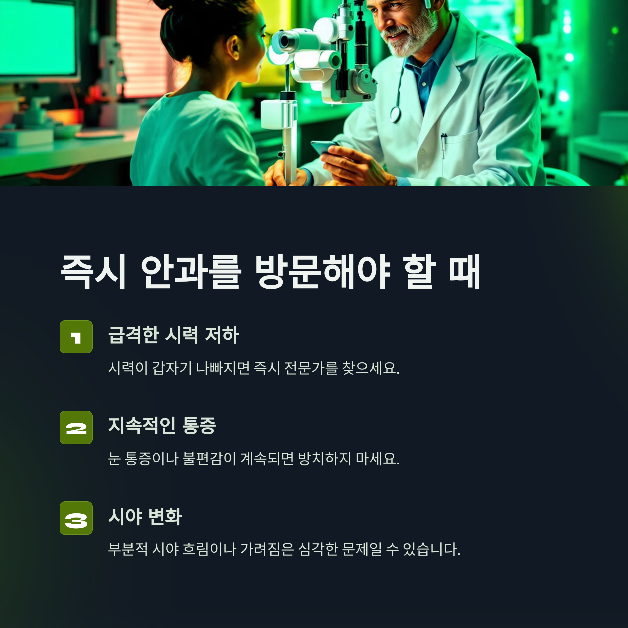 눈에 이상이 느껴질 때 꼭 알아야 할 점 관련 사진