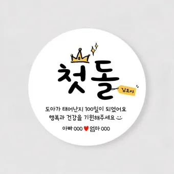 첫돌 vs 첫돐 맞춤법 차이 예시와 함께 알아보는 올바른 표기법으로_12