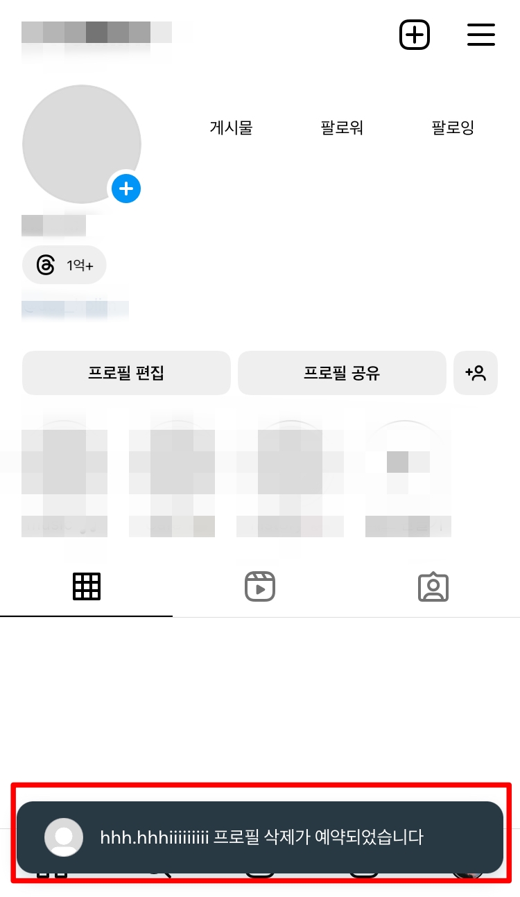 계정 삭제 순서11