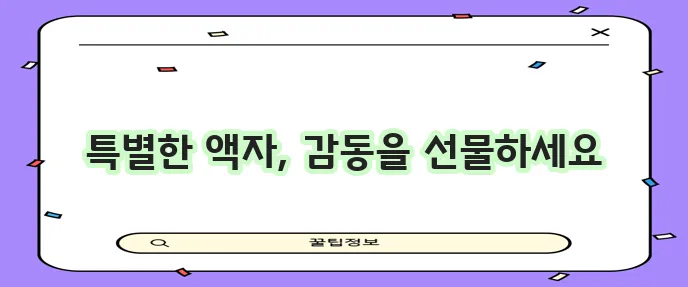 반려동물을 위한 특별한 선물 주문제작 액자로 감동을 더하세요!