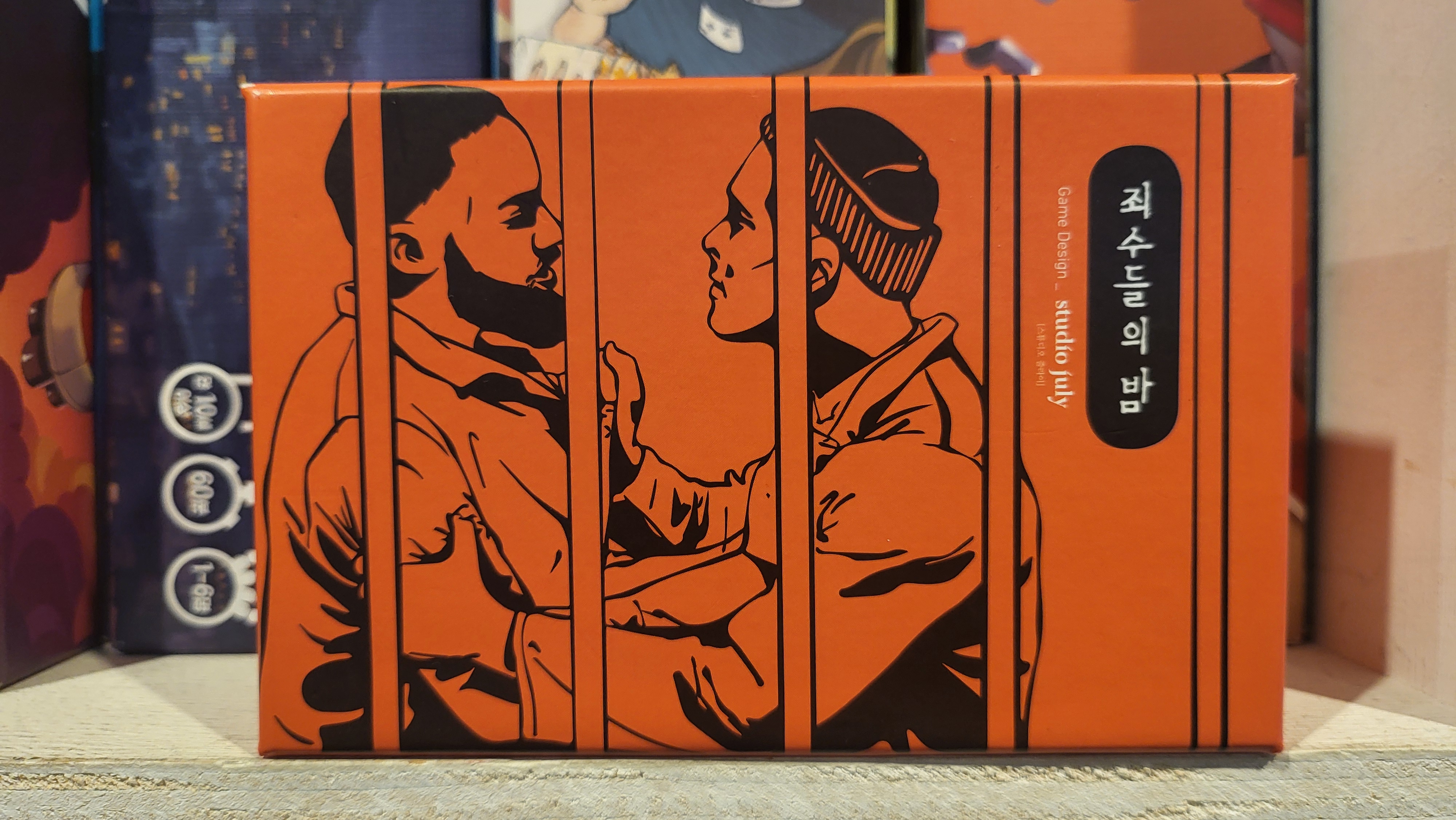 보드게임 죄수들의 밤