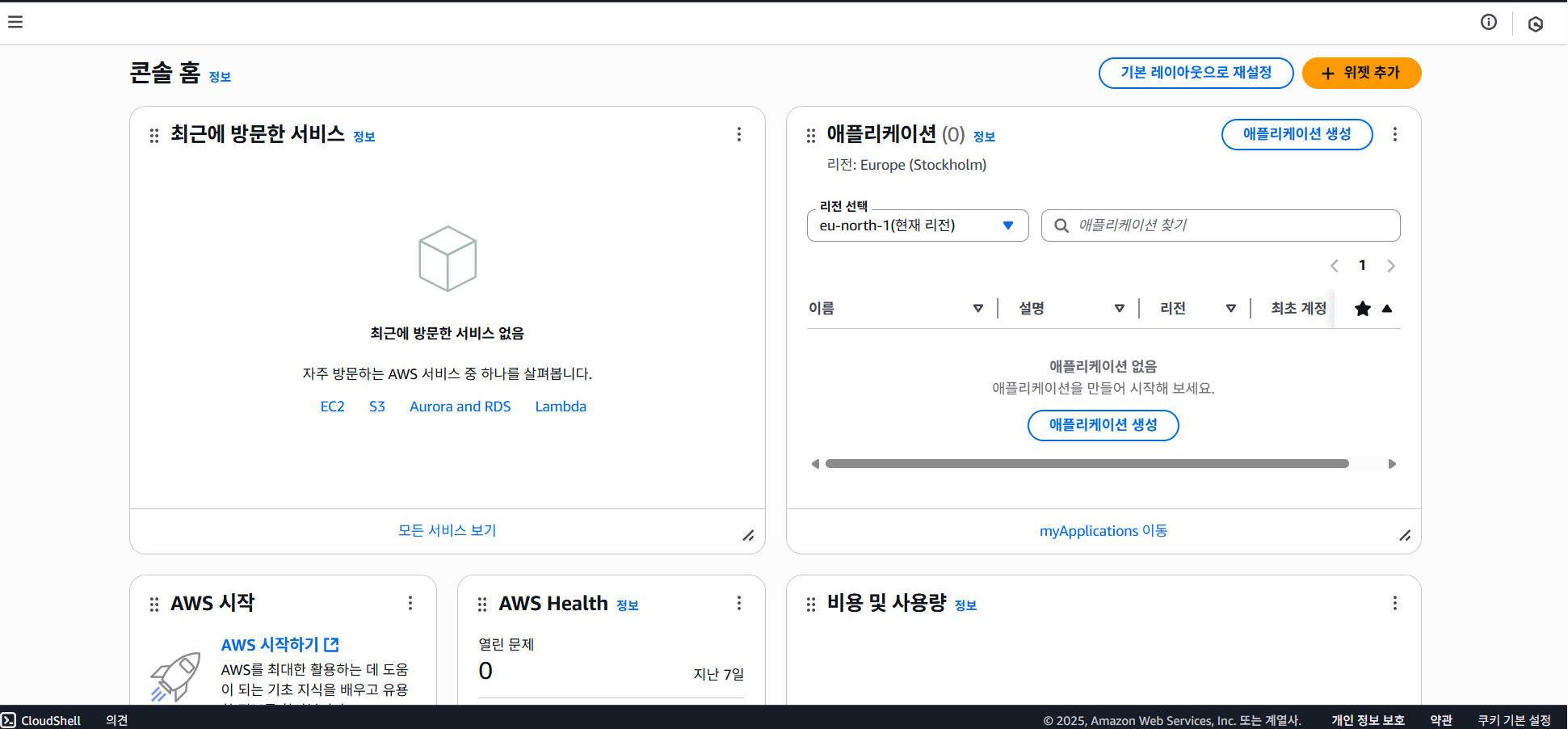 aws 회원가입완료후 대시보드 콘솔 접속한 이미지