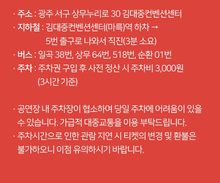 송가인 광주 콘서트 티켓 예약 정보