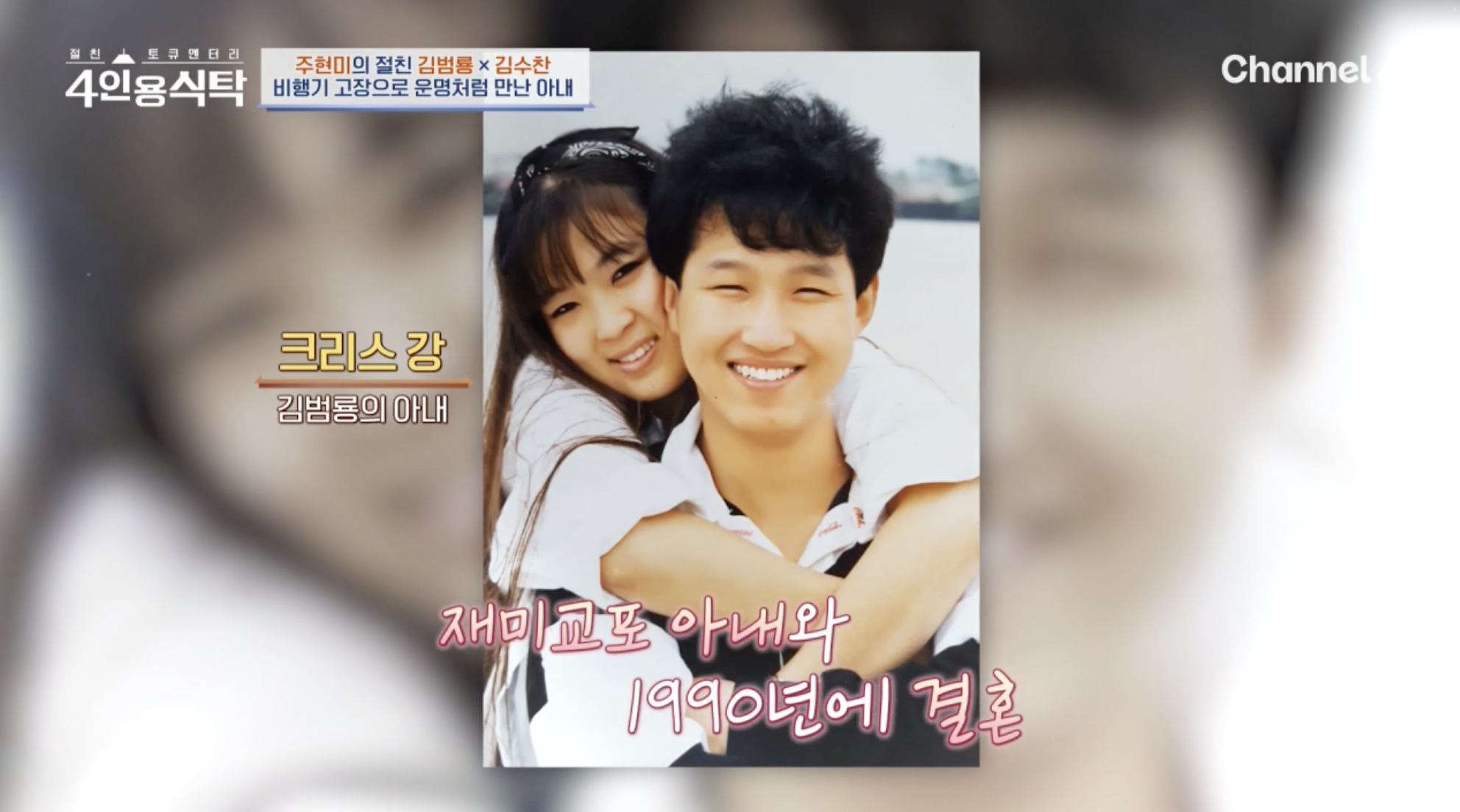 김범룡 아내 이야기 언급 장면