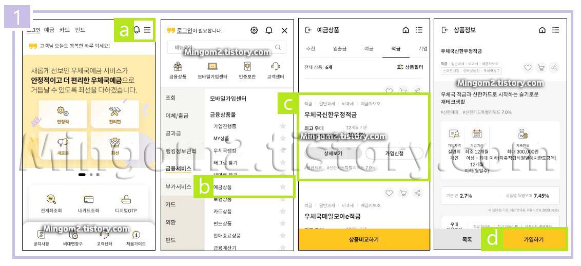 우체국 신한 우정적금 특판
