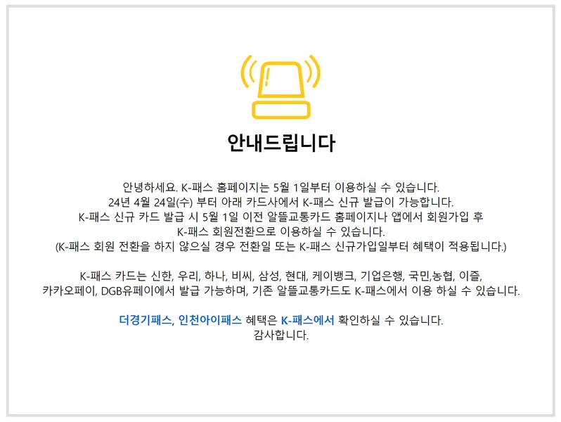 k패스 신규 발급 카드사
