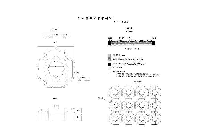 잔디블럭포장 상세도