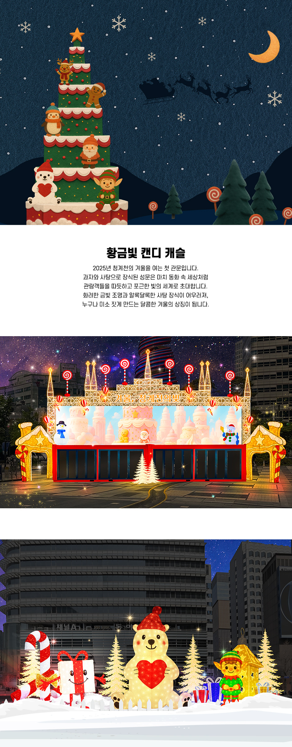 2025 겨울, 청계천의 빛 축제