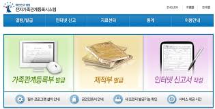 가족관계증명서 인터넷발급 