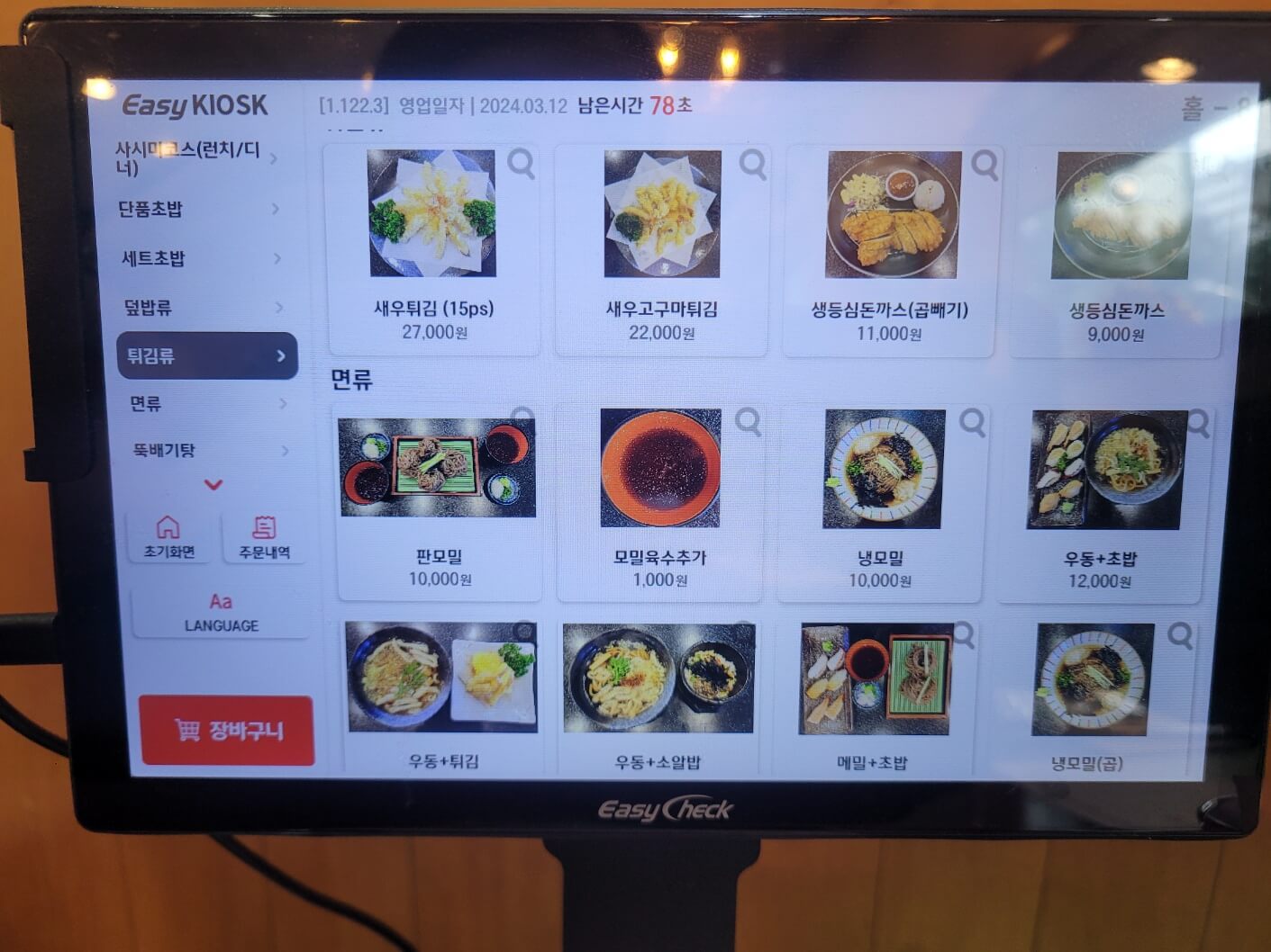 튀김류&#44; 면류