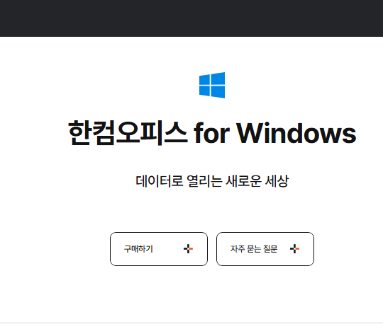 한글 무료 사용