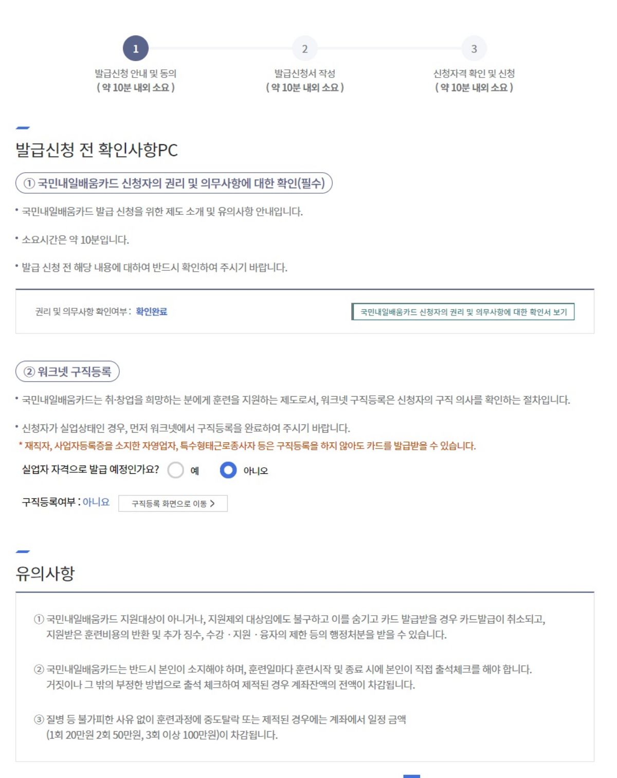 국민내일배움카드 발급 신청방법