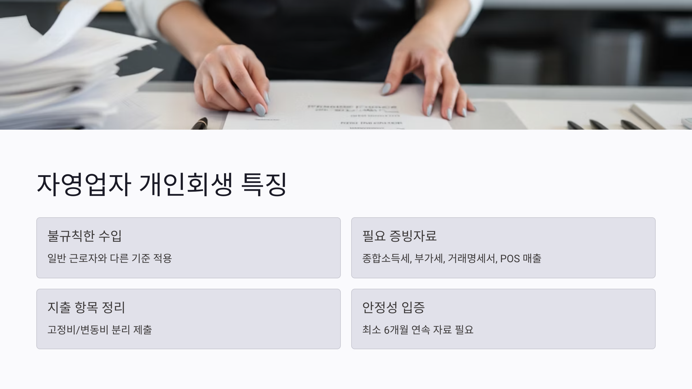 부양가족이 많은 경우 회생 전략은 달라야 합니다