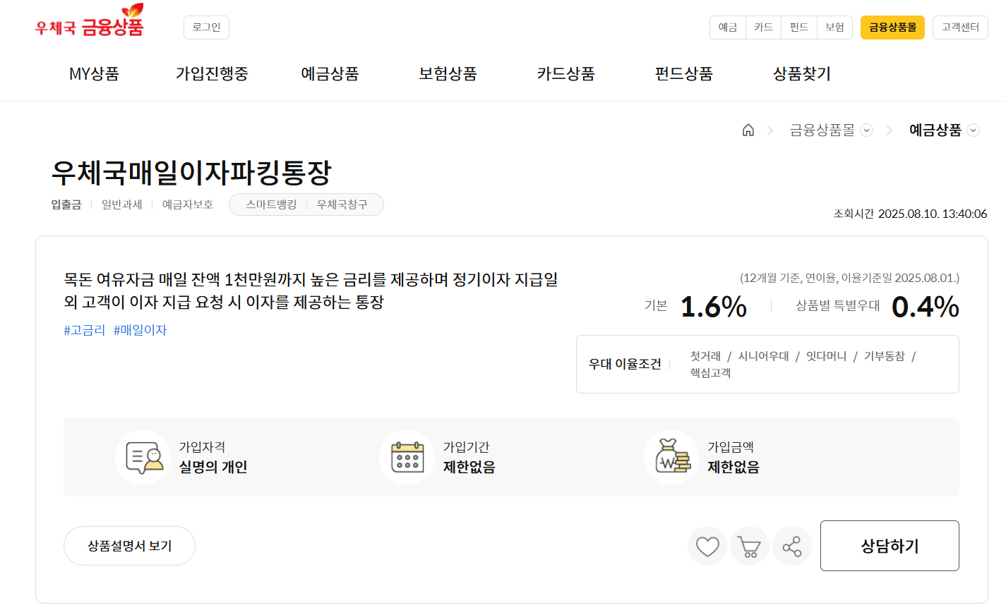 우체국매일이자파킹통장 바로가기