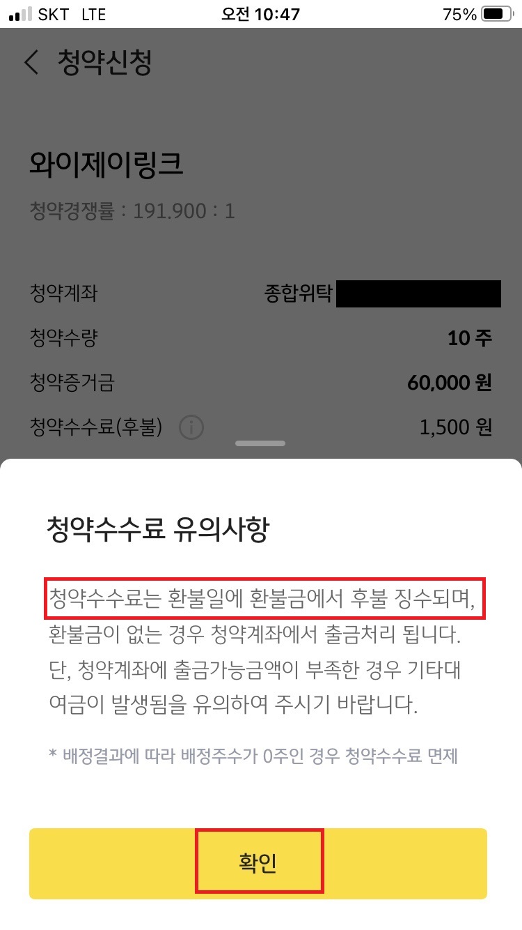 KB증권모바일앱청약방법9